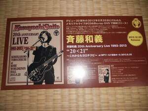 斉藤和義　Live1993-2013 20