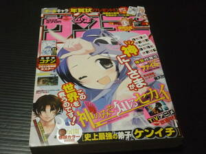 【週刊少年サンデー(２０１１年１月１日号)】神のみクリアファイル付き(未開封)