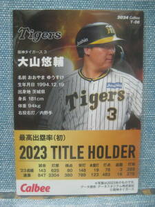 ☆2024 カルビープロ野球チップス カード 2023 TITLE HOLDER タイトルホルダーカード 阪神タイガース 大山悠輔 最高出塁率(初)☆