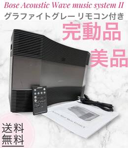 ☆送料無料 美品 Bose Acoustic Wave music system II グラファイトグレー ボーズ リモコン付き