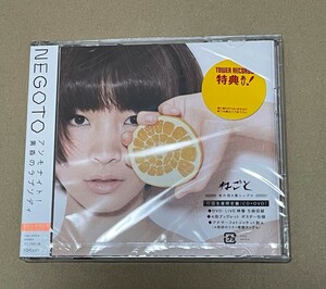 未開封 送料込 ねごと - アンモナイト! / 黄昏のラプソディ (初回生産限定盤) CD+DVD / KSCL2473