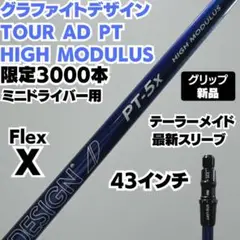 限定3000本 TOUR AD PT HIGH MODULUS 新品グリップ