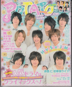 POTATO 2010年4月号 Hey!Say!JUMP/嵐/NEWS/中山優馬/関ジャニ∞/KAT-TUN/滝沢秀明/今井翼/Kis-My-Ft2/A.B.C-Z/ジャニーズJr