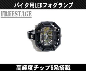 汎用36w LED フォグランプ バイク用クランプ付 オフロード セロー TW　クリアレンズ