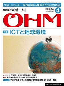 [A11041118]オーム 2016年 04 月号