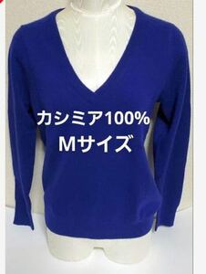 ユニクロ WOMEN カシミア　Vネックセーター　サイズM ロイヤルブルー