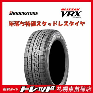 【大田原店】売切り品☆新品 スタッドレスタイヤのみ 1本☆ブリヂストン ブリザック VRX 195/65R14☆2016年製 イプサム・ブルーバード他