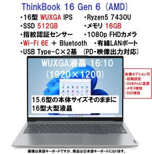 【領収書可】新品未開封 最新モデル Lenovo ThinkBook 16 Gen 6 AMD Ryzen5 7430U/16GB メモリ/512GB SSD/16型WUXGA IPS液晶/指紋/Wi-Fi6E