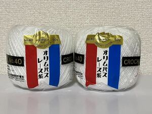 オリムパス　レース糸　50g 2個　40番　色番801 白　ホワイト　かぎ針編み コットン　綿100% 金票 