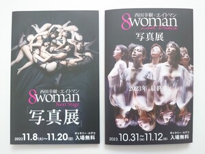 8woman写真展リーフレット