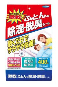 激乾 除湿剤 湿気取り ふとん用 シート 2枚入