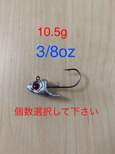 個数選択可　10.5g 3/8 oz スイムベイトジグヘッド　ジグヘッド　シャッドテールワーム エコギア　ベイトフィネス　ワームフック　ジグ　07