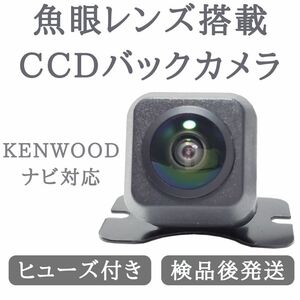 MDV-D711W MDV-D711 MDV-D311W MDV-D311 対応 バックカメラ 魚眼 レンズ 搭載 CCD 高画質 安心加工済 【BC03】