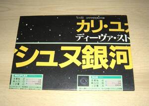 即決　ディーヴァ・ストーリー7　終章　カリ・ユガの光輝　ヴィシュヌ銀河　システムマップ　Login　ログイン特別付録