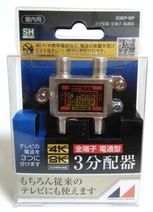 日本アンテナ 4K8K対応 4分配器 屋内用 D4EP-BP