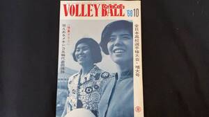 【月刊バレーボール130】1968年10月号●全120P●バレーボール編集部●検)JVA/オリンピック/五輪/インターハイ/インカレ/国体/実業団リーグ