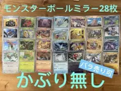 ポケモンカード151 モンスターボールミラー28枚　バラ売り可　エラーミラー