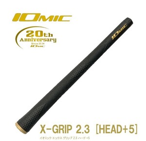 イオミック　20周年記念　限定グリップ　X-GRIP 2.3 HARD(+5)　新品　最安値　　　　　