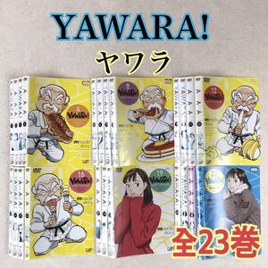 YAWARA! ヤワラ 劇場版、スペシャル 全23巻 DVDレンタル落ち