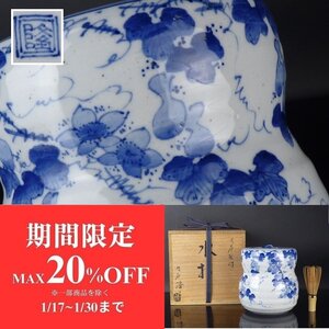 【扇屋】北村隆「九谷 染付 水指」共箱 高さ 約16.5cm 幅 約15.5cm 瓢箪文 茶碗 蓋置 建水 杓立 茶道具 九谷焼 I-2