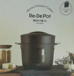 Re・De Pot リデポット 2L 電気圧力鍋 PCH-20LB [ブラック]