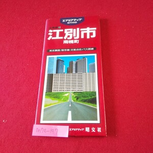 M7e-197 エアリアマップ 都市地図 北海道13 江別市 南幌町 1996年発行 昭文社 実走調査/信号機・交差点名・バス路線 