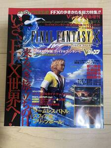 絶版　当時物　Vジャンプ ファイナルファンタジー10 緊急増刊　FF10