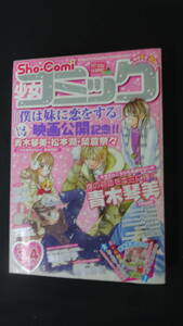 少女コミック Sho‐Comi 2007年2月5日号 新春合併号 no.3/4 車谷晴子 水波風南 池山田剛 青木琴美 伊吹楓 くまがい杏子 MS221024-024