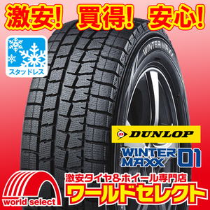 4本セット 新品スタッドレスタイヤ ランフラット ダンロップ WINTER MAXX01 WM01 195/55R16 87Q 日本製 冬 195/55RF16 即決 送料込￥97,800