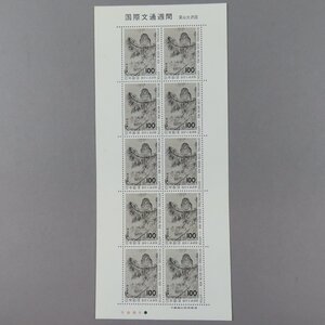 【切手0449】国際文通週間 円山応挙 深山大沢図 100円10面シート