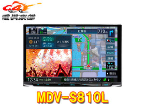 【取寄商品】ケンウッドMDV-S810L大画面8V型彩速ナビBluetooth/フルセグ/ハイレゾ/DVD/CD録音/HDMI入力対応