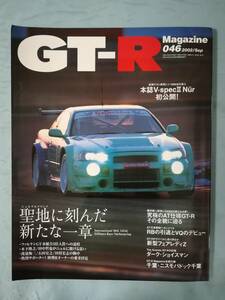 GT-R マガジン №46 2002年9月号 交通タイムス社 ニュルブルクリンクに刻んだ新たな一章