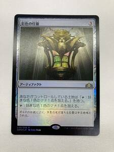 【希少】MTG 彩色の灯籠/Chromatic Lantern 日本語版 foil マジックザギャザリング