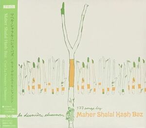 【 Maher Shalal Hash Baz C