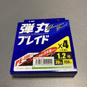 【新品 未使用】 メジャークラフト 弾丸ブレイド X4 150m 1.2号 20LB 