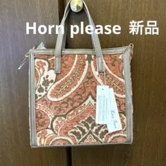 新品★Horn Please ホーンプリーズトートバッグ(ショルダーバッグ)