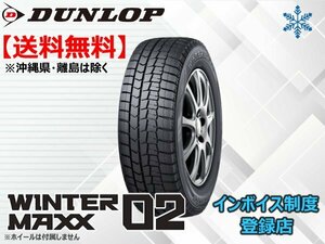 ★送料無料★新品 ダンロップ 《在庫限り！》21年製 WINTER MAXX02 WM02 195/65R16 92Q