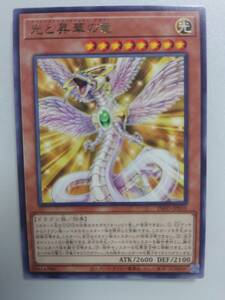 光と昇華の竜 レア （遊戯王OCG） INFINITE FORBIDDEN（インフィニット・フォビドゥン）