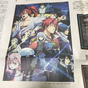 読売新聞　夕刊　転生したらスライムだった件　異世界アニメ　古川真　内田雄馬　渡邉圭祐　瑠風輝　２０２２．１１．１６