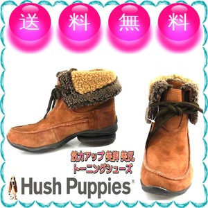 23cm 本革スエードボアブーツ 歩きながら筋力Up トーニングシューズ Hush Puppies ハッシュパピー 本州送料無料 茶 U2203