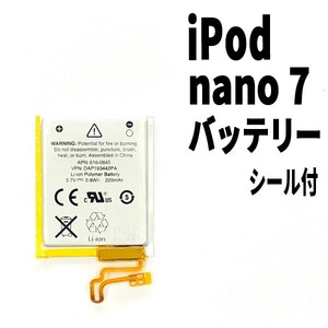 国内発送!純正同等新品! iPod nano7 第7世代 バッテリー 2012年 A1466 電池パック交換 本体用 内蔵battery 両面テープ付き