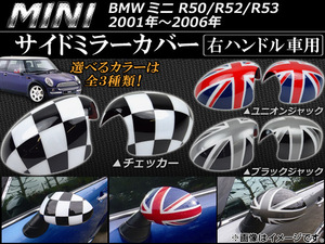 AP サイドミラーカバー ミニ(BMW) R50/R52/R53 2001年～2006年 選べる3デザイン AP053-071 入数：1セット(左右)