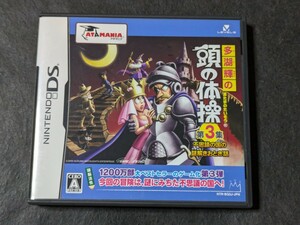 【DS】多湖輝の頭の体操 第3集 不思議の国の謎解きおとぎ話
