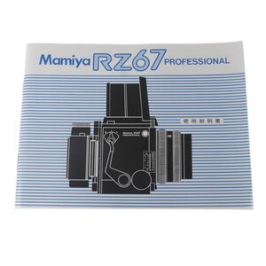 Mamiya マミヤ RZ67 PROFESSIONAL 使用説明書 アクセサリーシステム表 NT Bランク