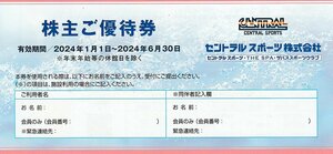 セントラルスポーツ株主優待券 1枚 6月30日まで 送料込