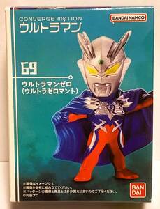 【即決】　CONVERGE MOTION　ウルトラマン１０　　６９　ウルトラマンゼロ　ウルトラゼロマント　コンバージ　未開封新品！