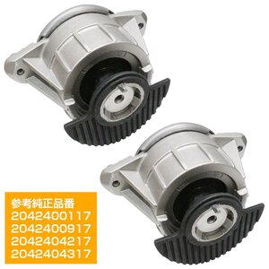 【新品即納】 ベンツ Cクラス W204 C180 C200 C250 C300 C350 エンジンマウント 左右 セット 2個 2042404317 2042400917 2042400117