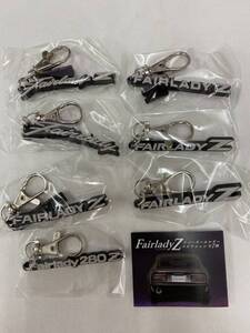 【即決・送料無料】日産 Fairlady Z ラバーキーホルダーコレクション 全7種コンプセット / フェアレディZ エンブレム ラバマス ラバスト