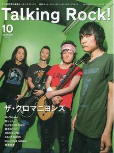 Talking Rock!トーキングロック 2017★ザ・クロマニヨンズ 甲本ヒロト 表紙号★Mr.children ミスチル 桜井和寿 グレイプバイン aoaoya