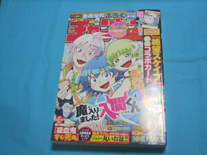 ★中古■週刊少年チャンピオン2022年28号■魔入りました！入間くんVer.絶望スケイプ限定コラボカード付/巻頭カラー 魔入りました！入間くん